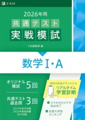 【中古】単行本(実用) ≪数学≫ 2026年用共通テスト実戦模試(3)数学I・A