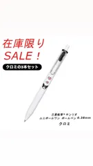 【在庫限りセール！】三菱鉛筆×サンリオ　ユニボールワン ボールペン 0.38mm ゲルインク(インクカラーブラック) サンリオキャラクターズ 　【クロミ3本セット】　UMNSSR38