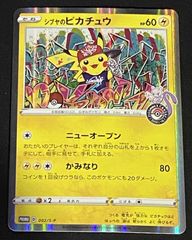 シブヤのピカチュウ：ポケモンセンターシブヤ オープン記念 PROMO S-P