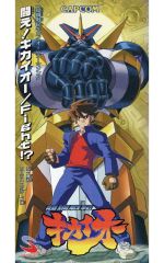 廃盤レア 「超鋼戦紀キカイオー」オリジナル・サウンドトラック/岩井由 