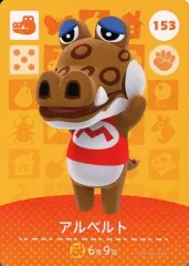 【中古】どうぶつの森amiiboカード 153：アルベルト