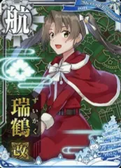 2026年最新】艦これアーケード 瑞鶴 クリスマスの人気アイテム - メルカリ