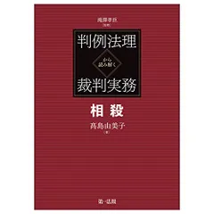 刑事訴訟法演習 /法学書院/峰ひろみ（単行本） 2026年最新峰ひろみ