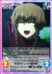 【中古】カオス NP-441[SC]：(ホロ)“未来ガジェット研究所”タイムトラベラー「阿万音 鈴羽」