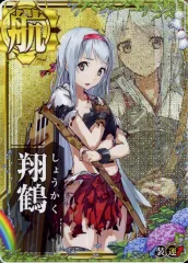2026年最新】艦これアーケード 翔鶴の人気アイテム - メルカリ