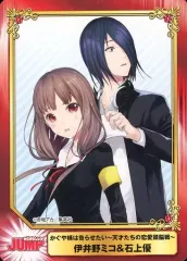 【中古】アニメ系トレカ 伊井野ミコ＆石上優/[かぐや様は告らせたい ～天才たちの恋愛頭脳戦～ 22巻購入特典]