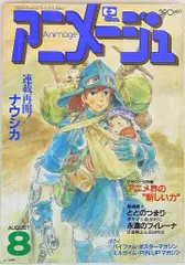 2026年最新】アニメージュ 1984の人気アイテム - メルカリ