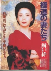2026年最新】極道の妻たち dvdの人気アイテム - メルカリ