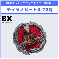 ティラノビート3-60S ベイコード未使用 ベイブレードX - メルカリ