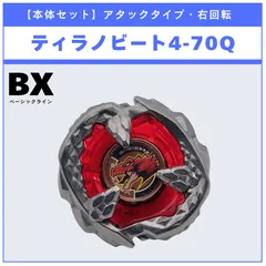 【本体セット】 ティラノビート4-70Q BX-31 ランダムブースタvol.3 (1/6)  BEYBLADE X ベイブレードX タカラトミー l TAKARA TOMY