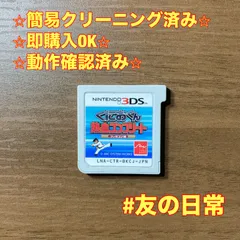 2026年最新】3ds くにおくん 熱血コンプリートの人気アイテム - メルカリ
