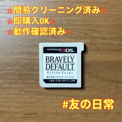 2026年最新】3DS ブレイブリーデフォルト フライングフェアリーの人気