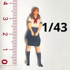 1/43 フィギュア　ツインテール　セーラー服　ミニカーに　1/64より大　ミニチュアイメージ　リアルフィギュア