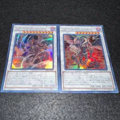 【遊戯王】No.7090 レッドデーモンズドラゴンタイラント レッドデーモンズドラゴンスカーライト ウルトラ ウルトラレア 各1枚 計2枚
