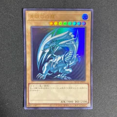 BF0403_ 【美品】青眼の白龍　ブルーアイズホワイトドラゴン　ウルトラ　クォーターセンチュリークロニクルサイド:PRIDE　QCCP