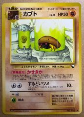 赤版-良品-美品】ポケモンカード 旧裏 拡張シート カブト No.140 | Mercari