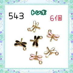 543 トンボ　6個　とんぼ　ミックス　エナメルパーツ　アクセサリーチャーム