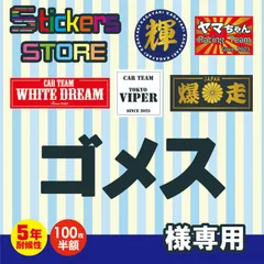ゴメス様ご購入ページ