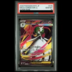 【PSA10】メガサーナイトex SR 078/063 1枚