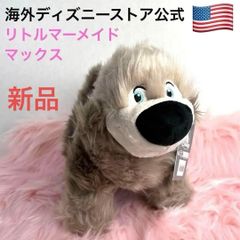 リトルマーメイド マックス ぬいぐるみ大 ショップディズニー - メルカリ