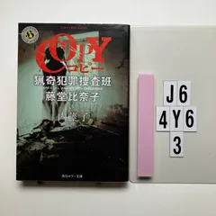 2026年最新】内藤了の人気アイテム - メルカリ