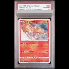 ひかるホウオウ PROMO SM-Pプロモカード 083/SM-P ひかるホウオウ(083/SM-P) | プロモ | ドラゴンスター | ポケモンカード