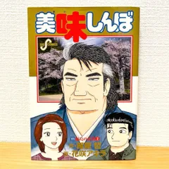 【全巻初版】美味しんぼ 全巻（全111巻）おまけ5冊　雁屋哲/花咲アキラ 美味しんぼ 1-111巻セット(雁屋哲 花咲アキラ) / 古本、中古本、古書籍