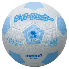 モルテン molten サッカー ライトサッカー ホワイト サックス 初心者 サッカーボール 4サイズ 小学生 小学校 グラウンド 昼休み 校庭遊び ソフト 突抜け防止バルブ 軽量  LSF3SK 白×サックスのサムネイル