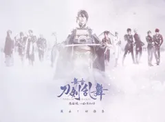 舞台『刀剣乱舞』蔵出し映像集 ―悲伝 結いの目の不如帰 篇― [DVD] (法人特典無し) 