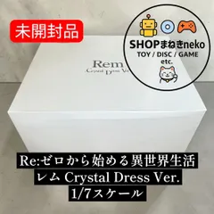 【未開封】Re:ゼロから始める異世界生活 レム Crystal Dress Ver. 1/7スケール フィギュア #nn