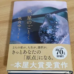 汝、星のごとく 講談社 凪良 ゆう