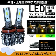 日産 フーガ Y51 LED フォグライト フォグランプ H8 ホワイト イエロー ライムイエロー 車検対応  保証付き 高輝度のサムネイル