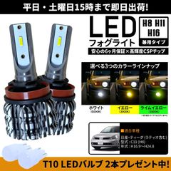 美品】 ティーダ C11 LEDフォグランプ フルキット 未使用 動作未確認