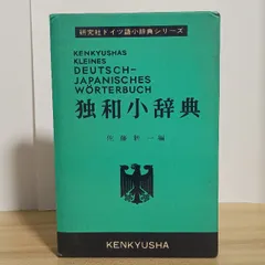 2026年最新】独和大辞典の人気アイテム - メルカリ