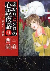 2026年最新】あかりとシロの心霊夜話の人気アイテム - メルカリ