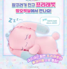 秘密のアイフリ Free!ラビットぬいぐるみ 40cm