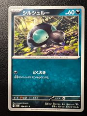 シルシュルー S SV4a シャイニートレジャーex 297/190 - メルカリ