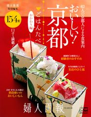 Delicious! Kyoto's "Rice Eating": Second Helping Edition - A Food Guide by 62 Kyoto Locals / Hearst Fujingaho Co., Ltd. (Mook)