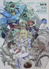 2026年最新】安田 朗 ガンダムデザインワークスの人気アイテム - メルカリ