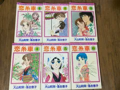 恋糸車　全巻セット　小学館　落合恵子　大山和栄　フラワーコミックス　FC 漫画 小学館 - 恋糸車1〜5巻完結セット/漫画:大山和栄/原作:落合恵子の通販