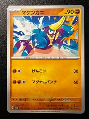 マケンカニ C 3枚 [SV2D 042/071](拡張パック「クレイバースト」) Crabrawler C 3 cards [SV2D 042/071](Expansion Pack 