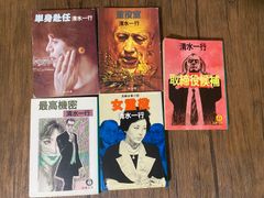 草野唯雄 短編小説集 影の斜坑 蘇った脳髄 角川文庫 - メルカリ