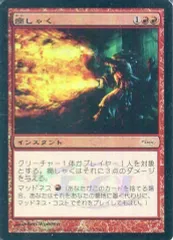【中古】マジックザギャザリング [R]：【FOIL】癇しゃく/Fiery Temper