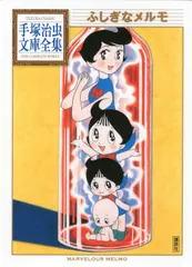 2026年最新】ふしぎなメルモの人気アイテム - メルカリ