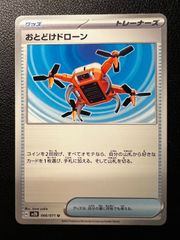 マグマッグ C [SV5a 012/066](強化拡張パック「クリムゾンヘイズ