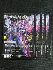 クライマックスジャオウガ　b 2枚 CLIMAXジャオウガ 4枚 - メルカリ