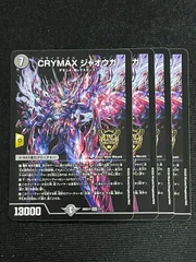 CRYMAXジャオウガ ４枚セット(カード番号選択不可） ドキドキつよいデッキ 25の王道のサムネイル