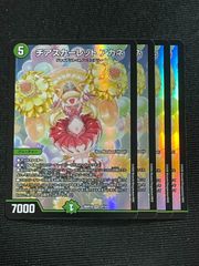 デュエマ チアスイートアカネ シークレット 4枚 - メルカリ