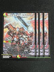 最安値 王道の革命ドギラゴン 4枚 - メルカリ
