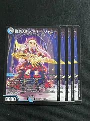龍后人形メアリージェニー ４枚セット ドキドキつよいデッキ 25の王道